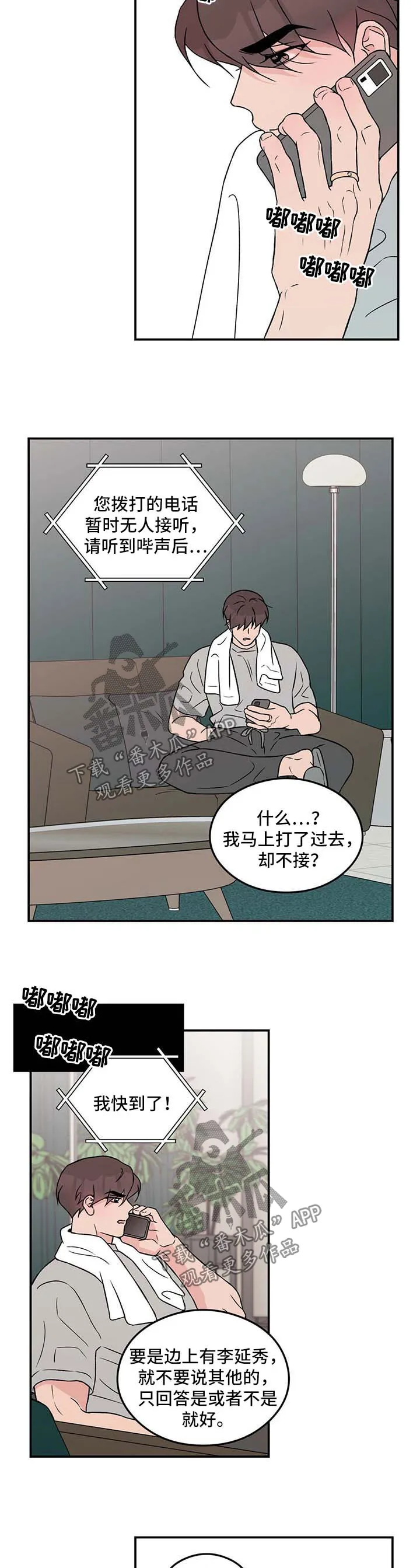 《恋情》小说漫画,第50章：拒绝6图