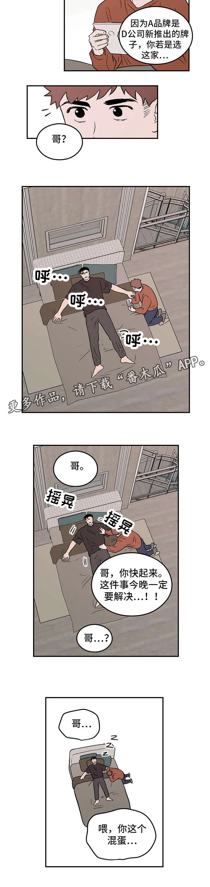 恋情演习漫画漫画,第4章：盯5图