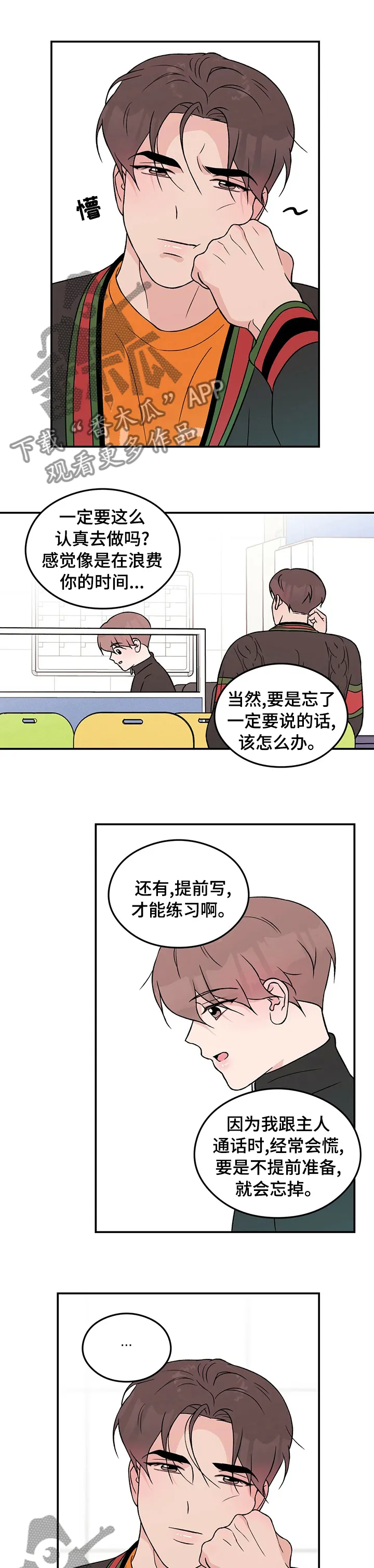 恋情演习漫画漫画,第65章：【第二季】算错了1图