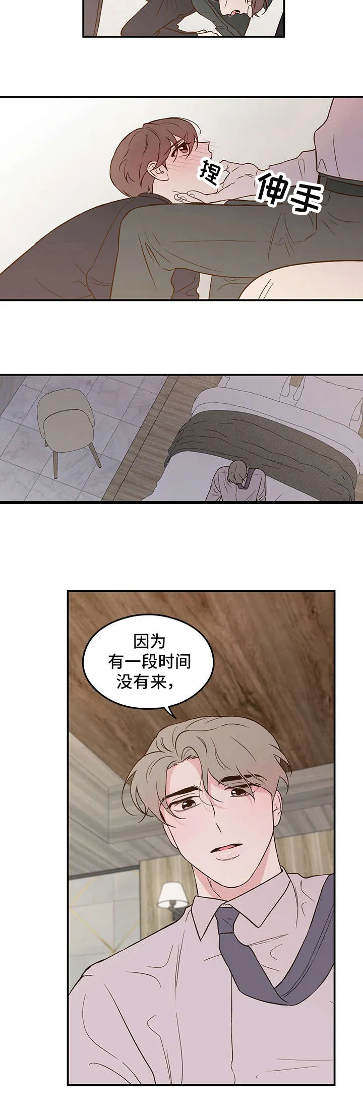 恋情演习漫画漫画,第8章：主人7图