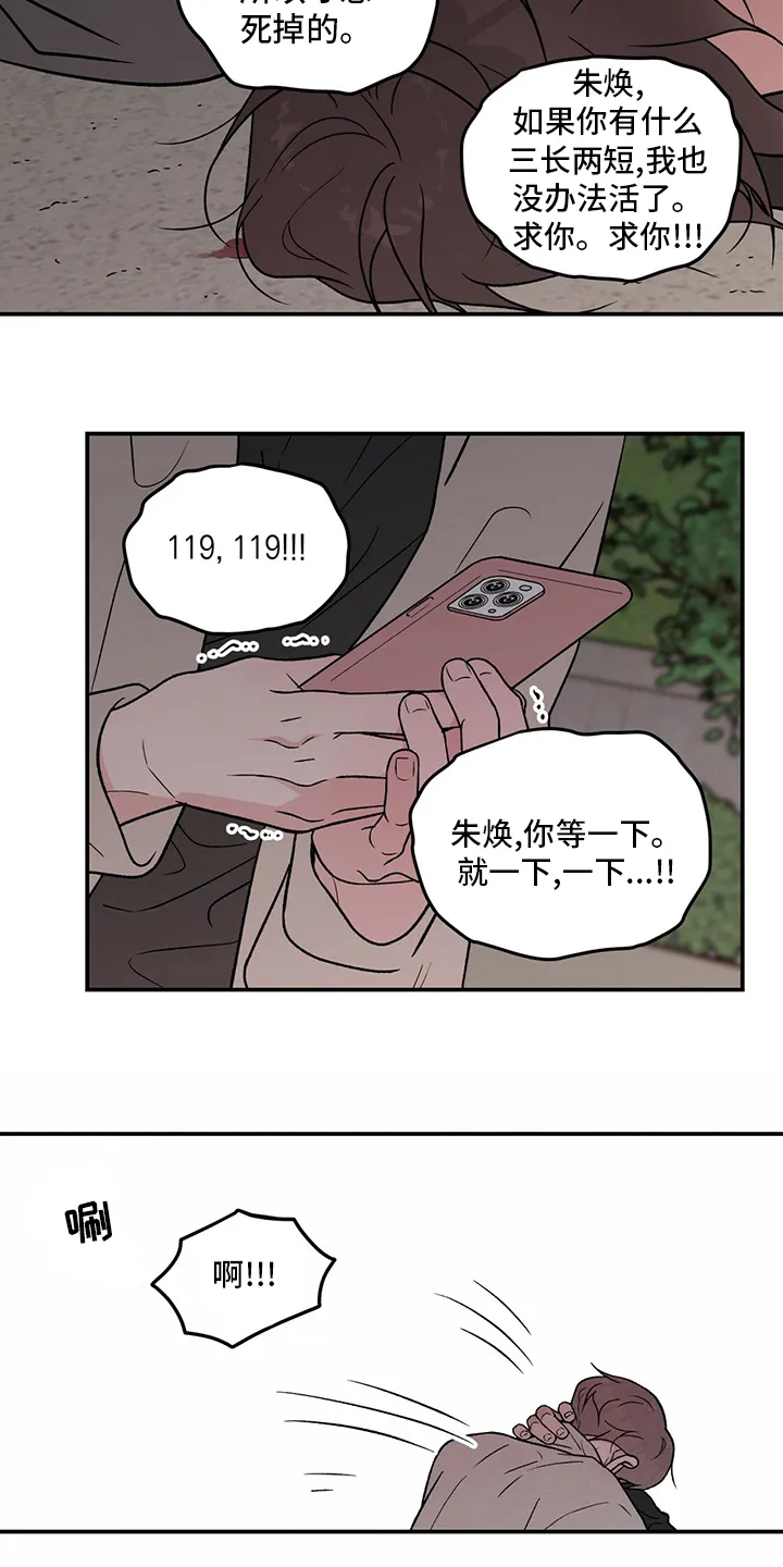 恋情演习漫画漫画,第109章：【第二季】原谅我一次10图