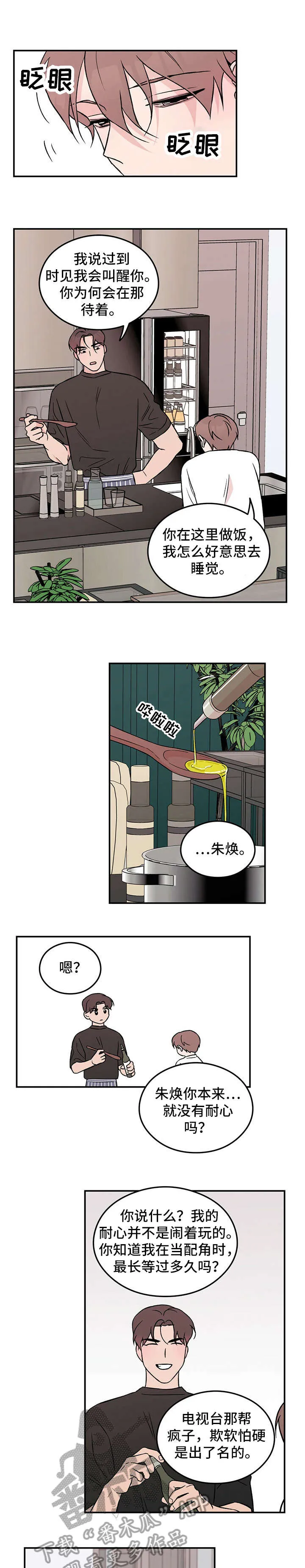 恋情演习漫画漫画,第20章：抱歉6图