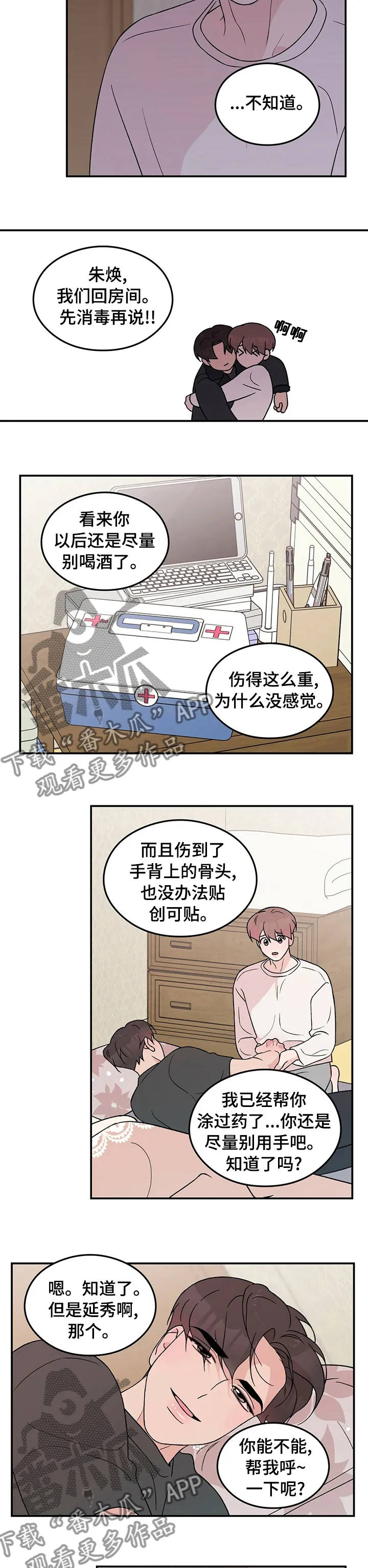 恋情演习漫画漫画,第74章：【第二季】回不来5图