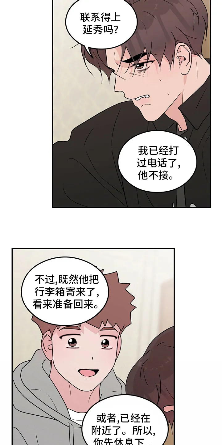 恋情演习漫画漫画,第104章：【第二季】你来了5图