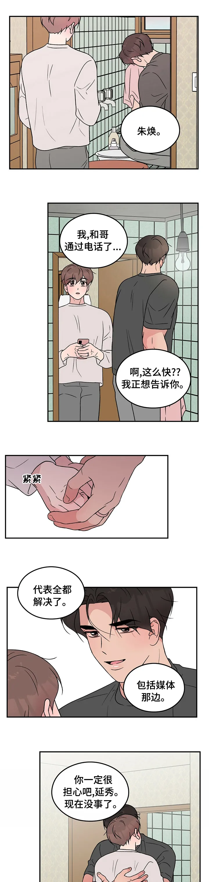 恋情演习漫画漫画,第83章：【第二季】去看大海1图