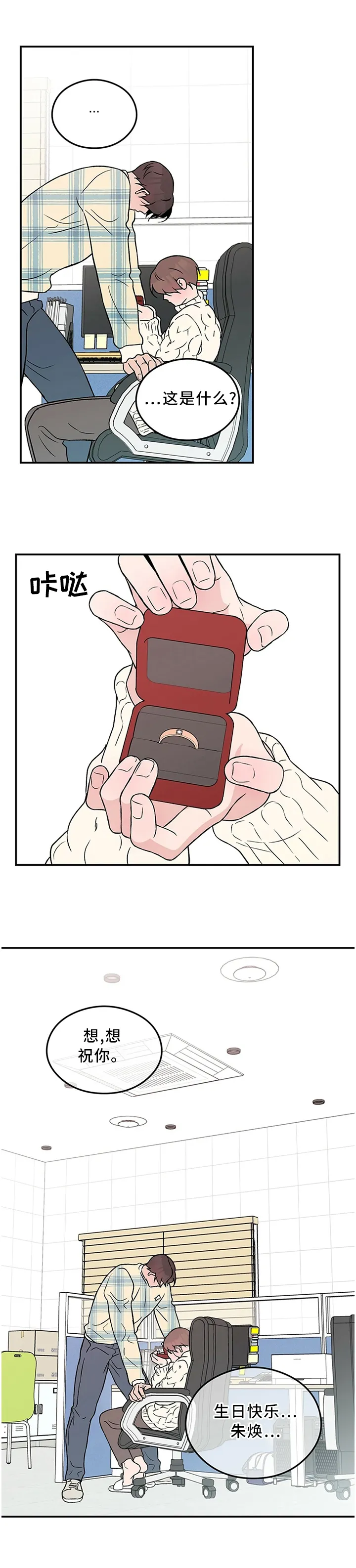 恋爱剧情漫画漫画,第44章：生日愿望1图