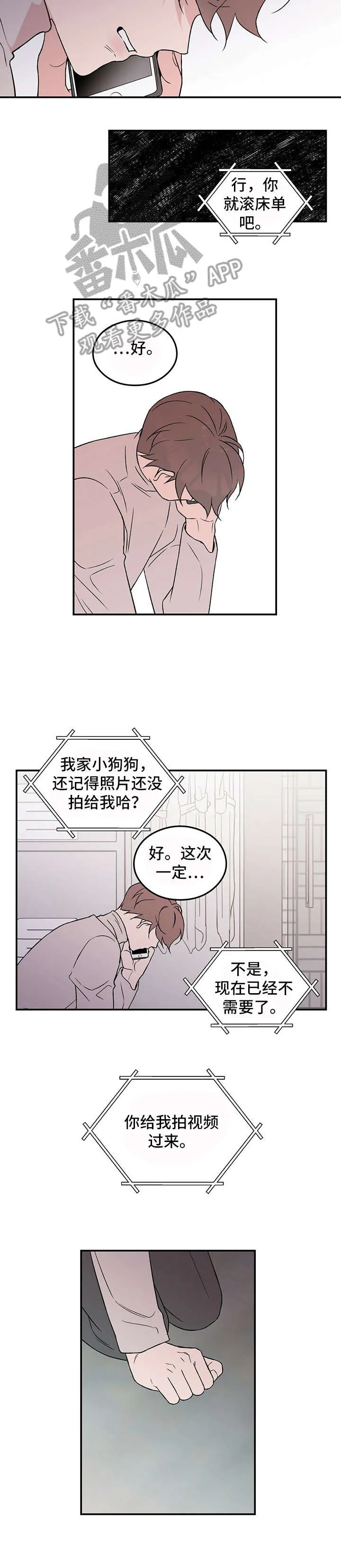 恋情演习漫画漫画,第31章：愤怒4图