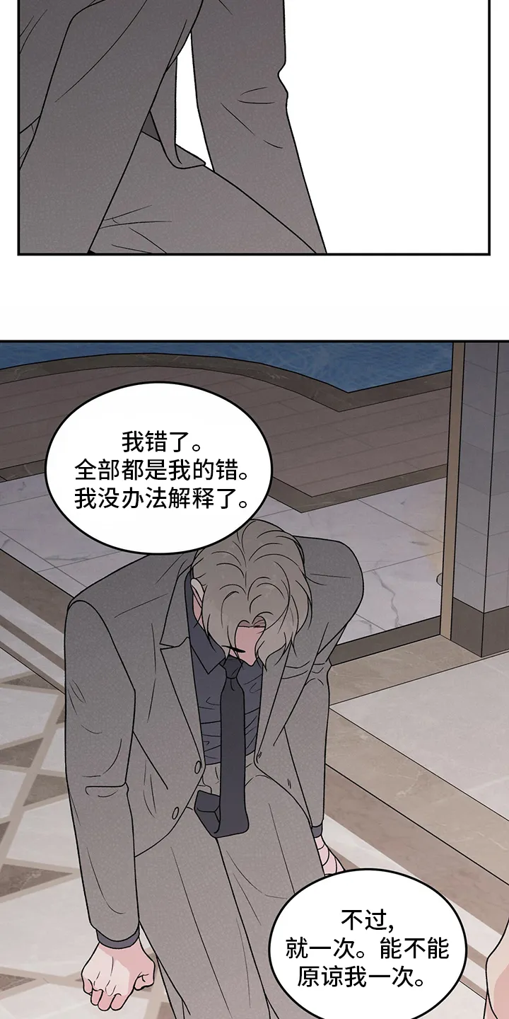 恋情演习漫画漫画,第105章：【第二季】行不通啊11图