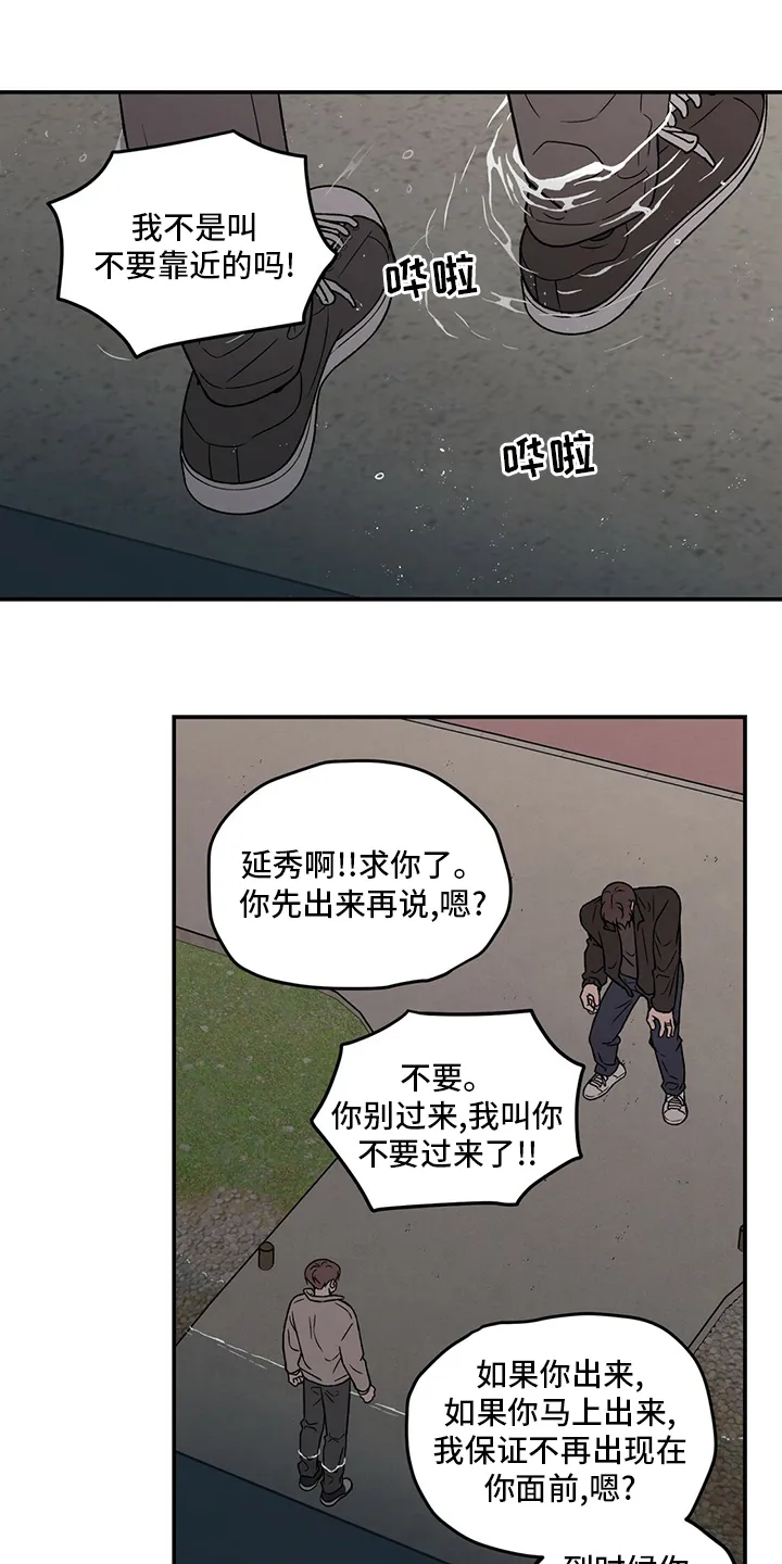 恋情演习漫画漫画,第108章：【第二季】别过来15图