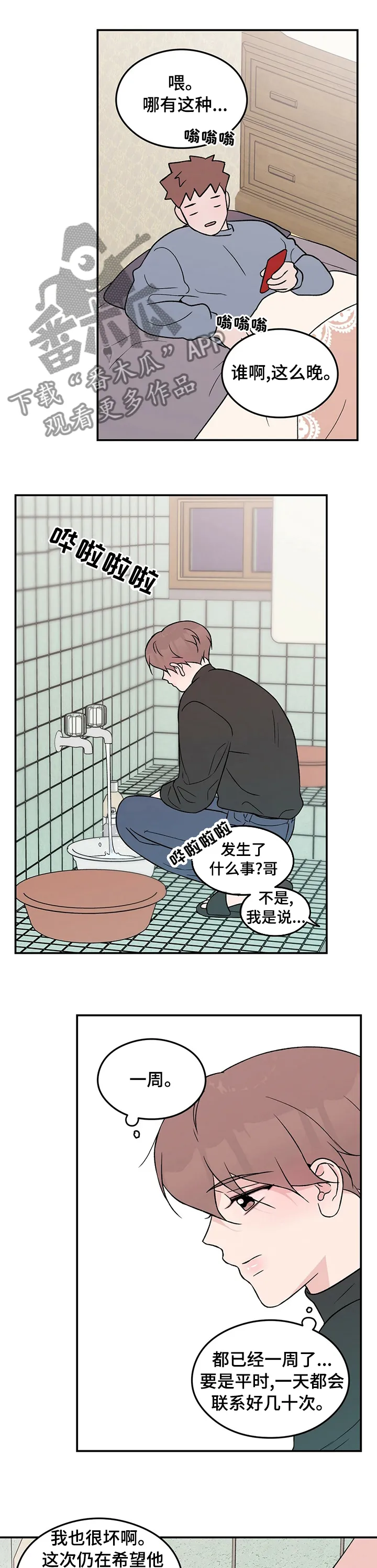 漫画恋爱事情漫画,第73章：【第二季】小偷2图