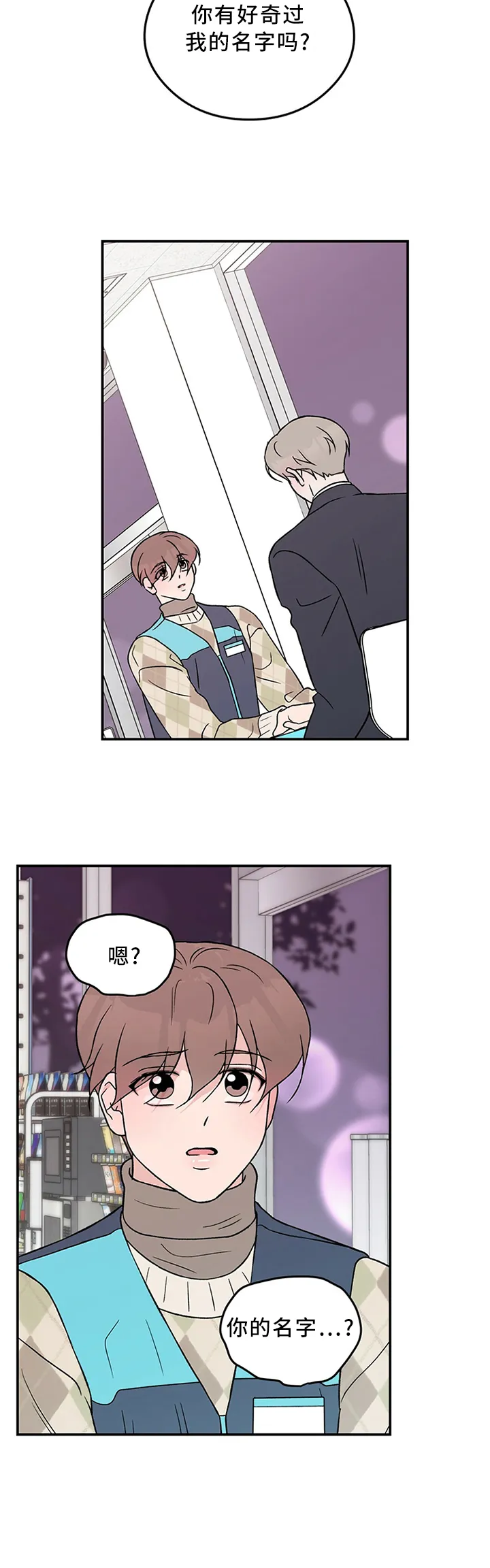 恋爱剧情漫画漫画,第47章：你这可能不是喜欢...6图