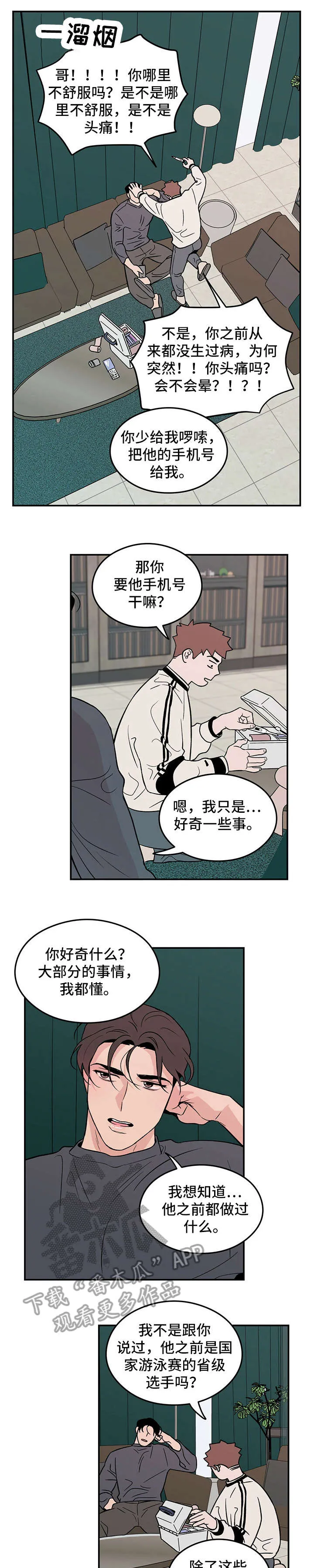 《恋情》小说漫画,第9章：变态6图