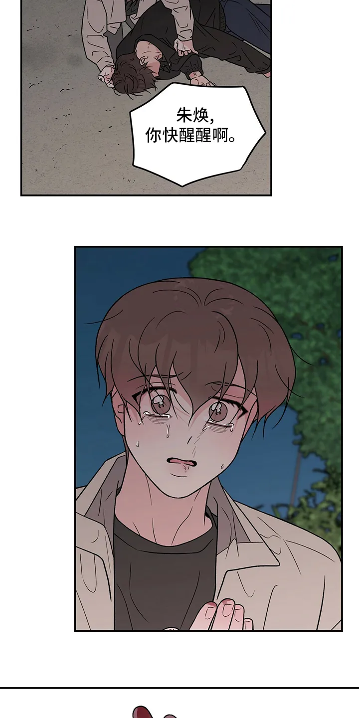 恋情演习漫画漫画,第109章：【第二季】原谅我一次6图