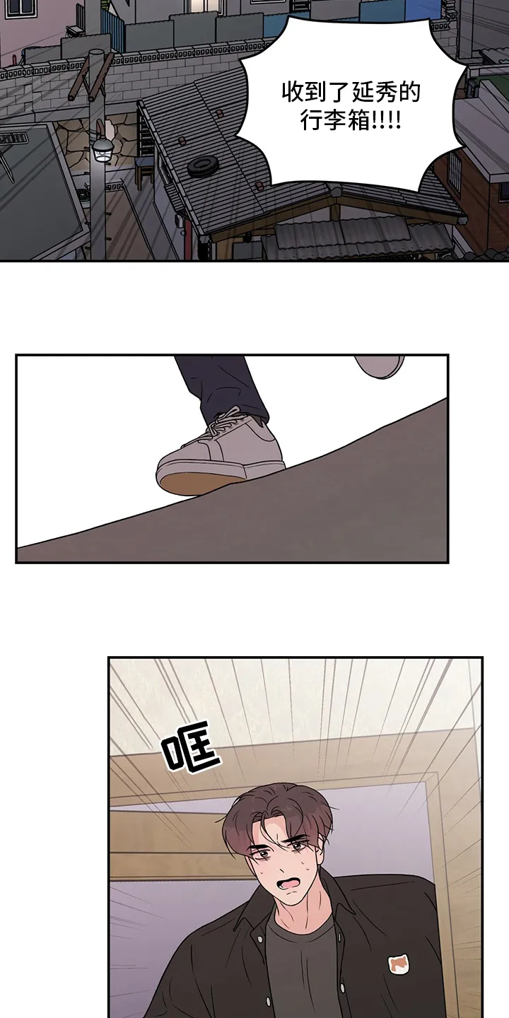 恋情演习漫画漫画,第104章：【第二季】你来了3图