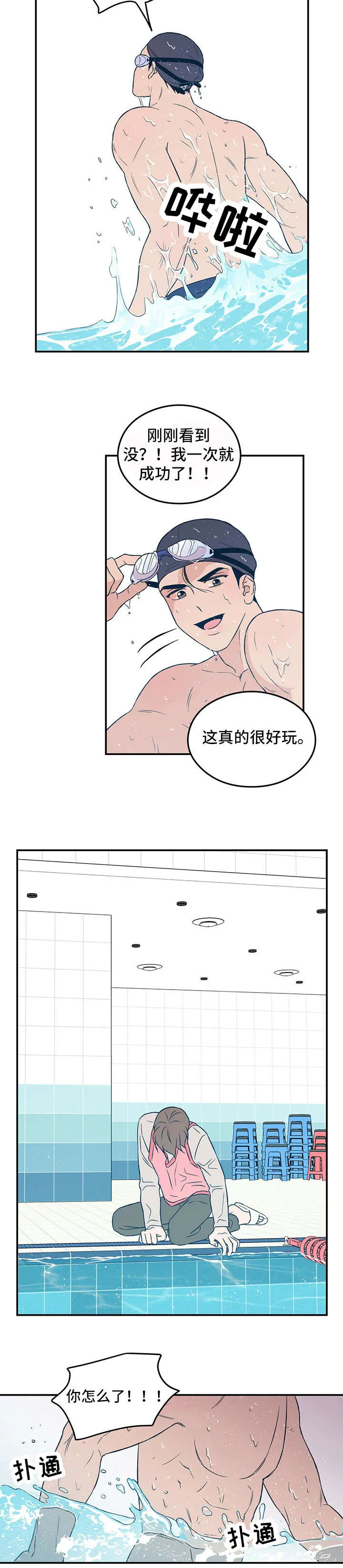 恋情议论 漫画漫画,第29章：疲惫8图