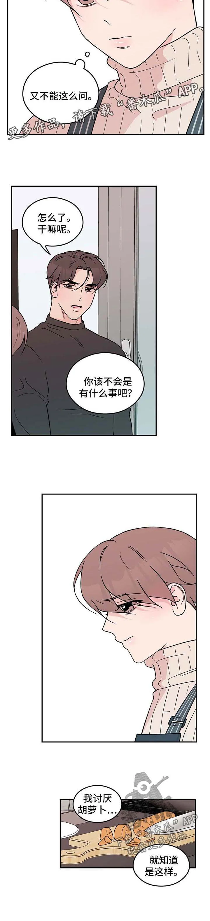 恋情演习漫画漫画,第37章：疑惑6图