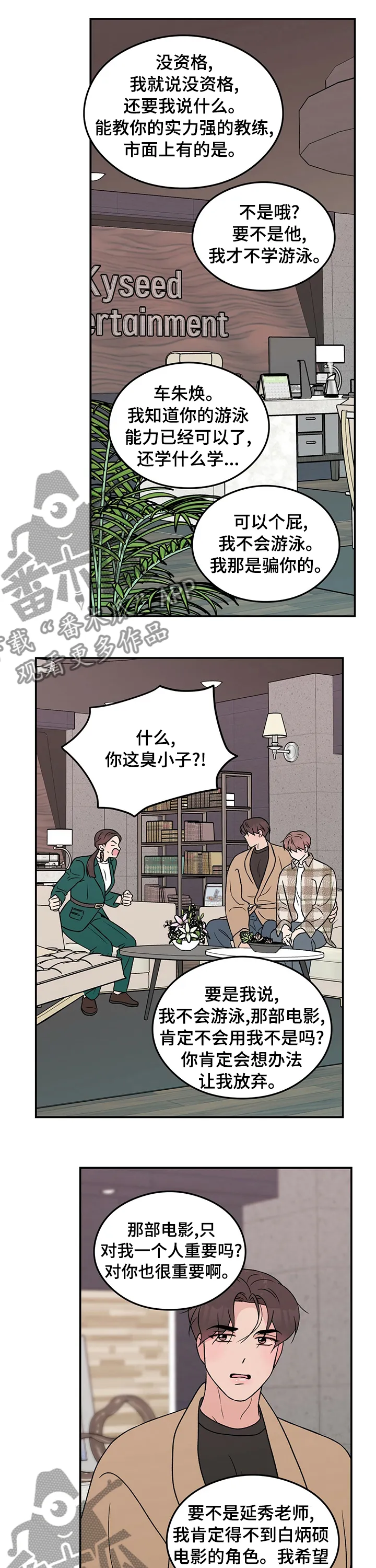 恋情议论 漫画漫画,第67章：【第二季】去其他公司5图