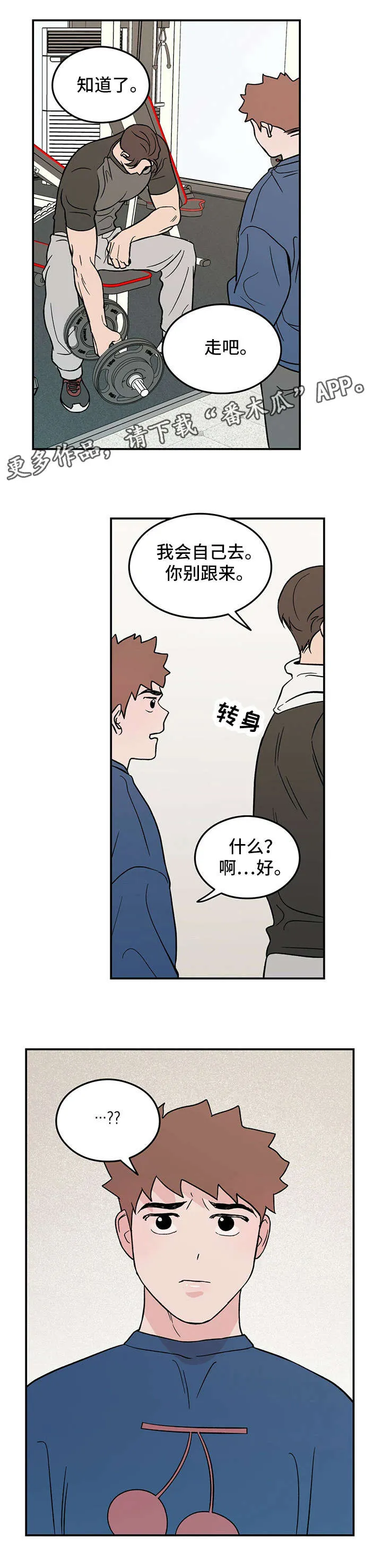 恋情演习漫画漫画,第10章：走吧9图