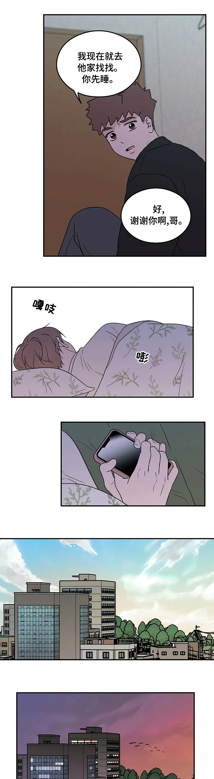 恋情演习漫画漫画,第89章：【第二季】再给我一瓶烧酒1图