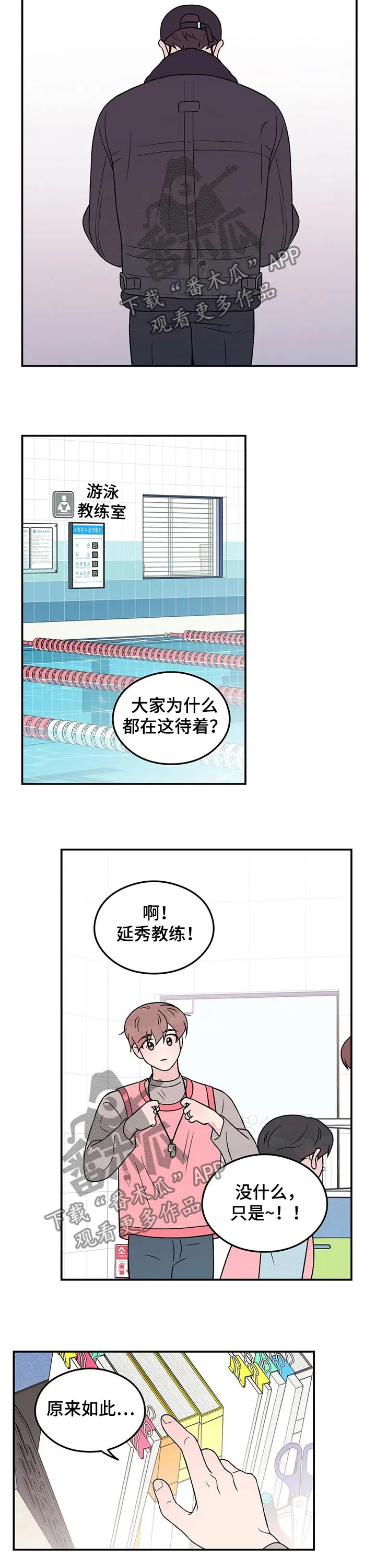 恋情演习漫画漫画,第77章：【第二季】心疼6图