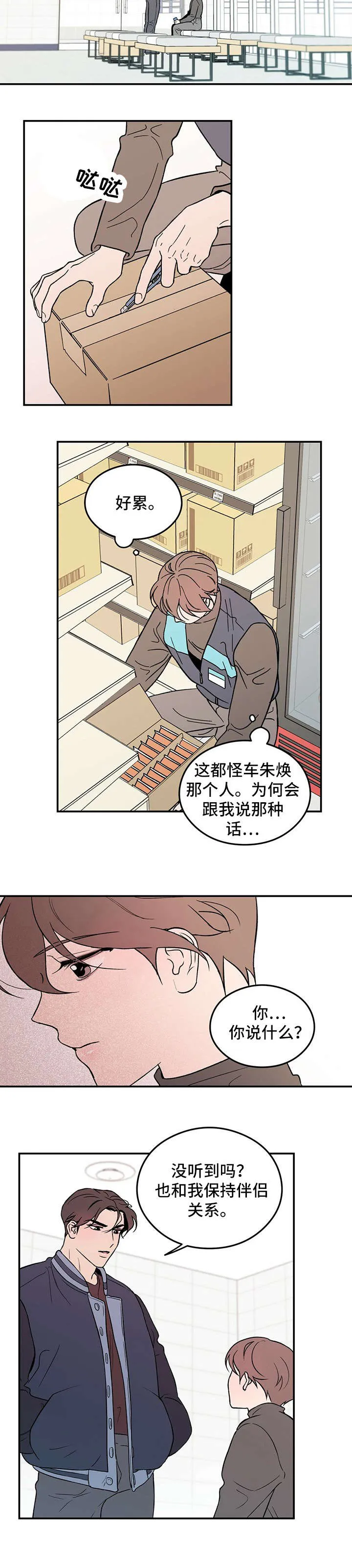 恋情演习漫画漫画,第6章：冷4图