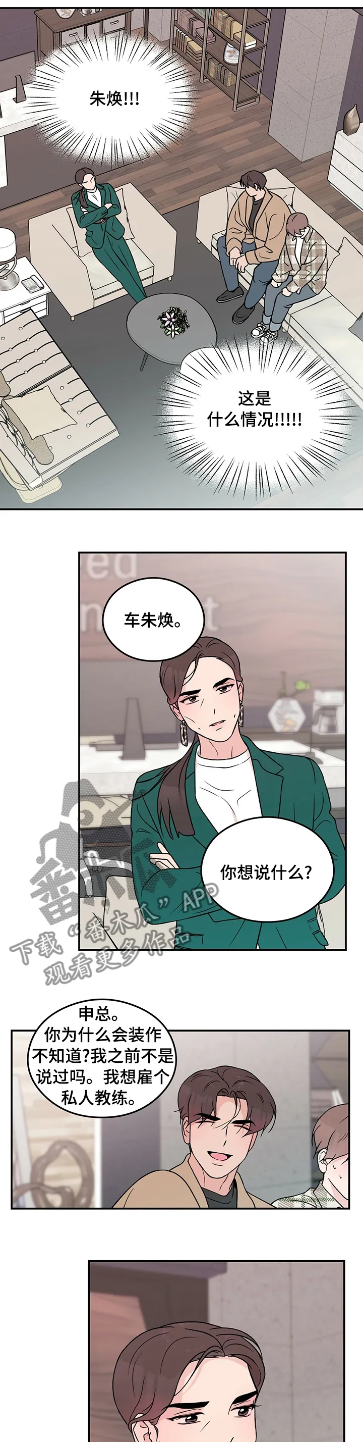 恋情演习漫画漫画,第66章：【第二季】私人教练6图