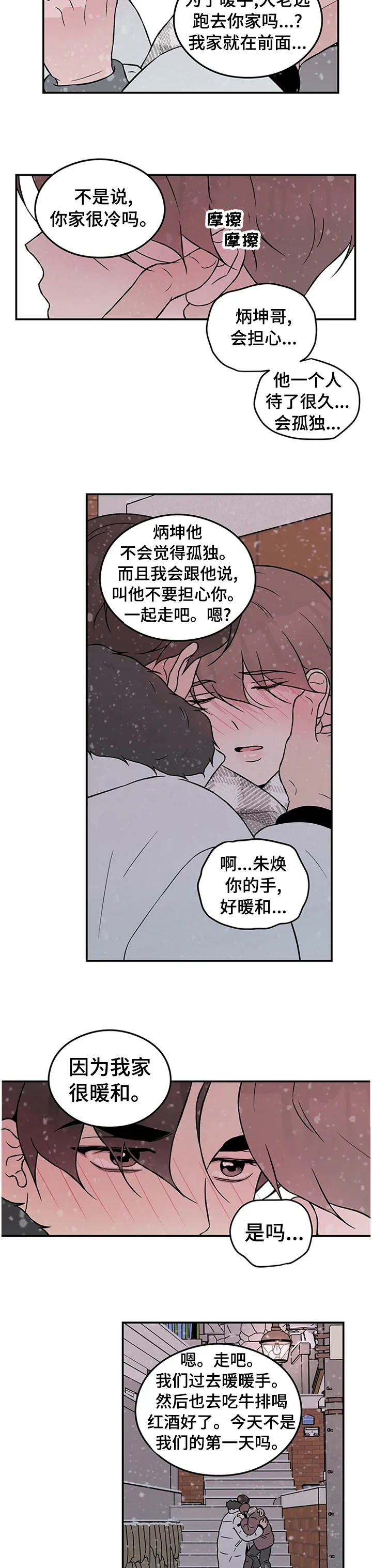 恋情演习漫画漫画,第56章：【第二季】跟我回家3图