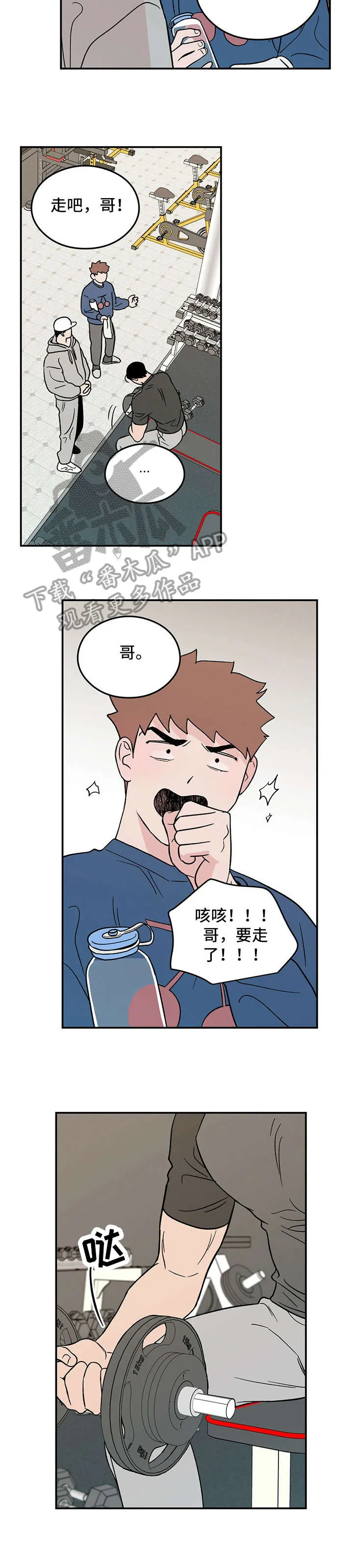 恋情演习漫画漫画,第10章：走吧8图