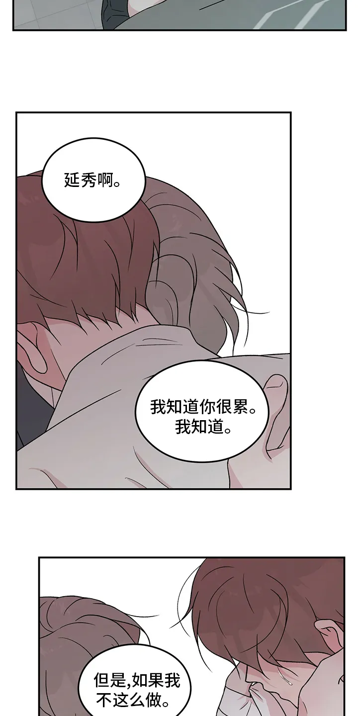 《恋情》小说漫画,第102章：【第二季】不要丢下我7图