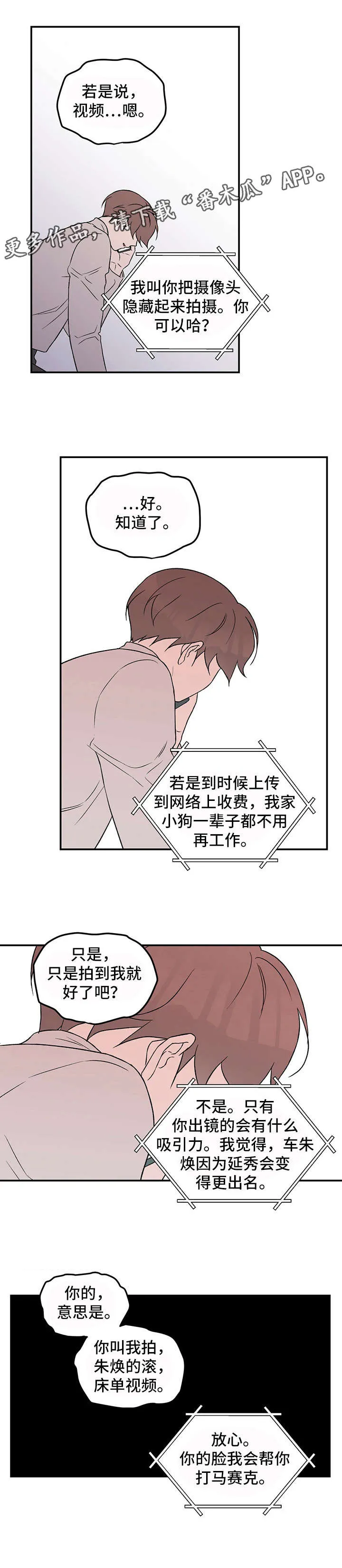 恋情演习漫画漫画,第31章：愤怒5图
