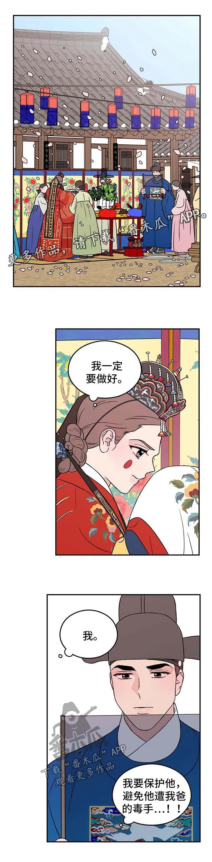 恋情yp漫画,第53章：【番外】爱情18图