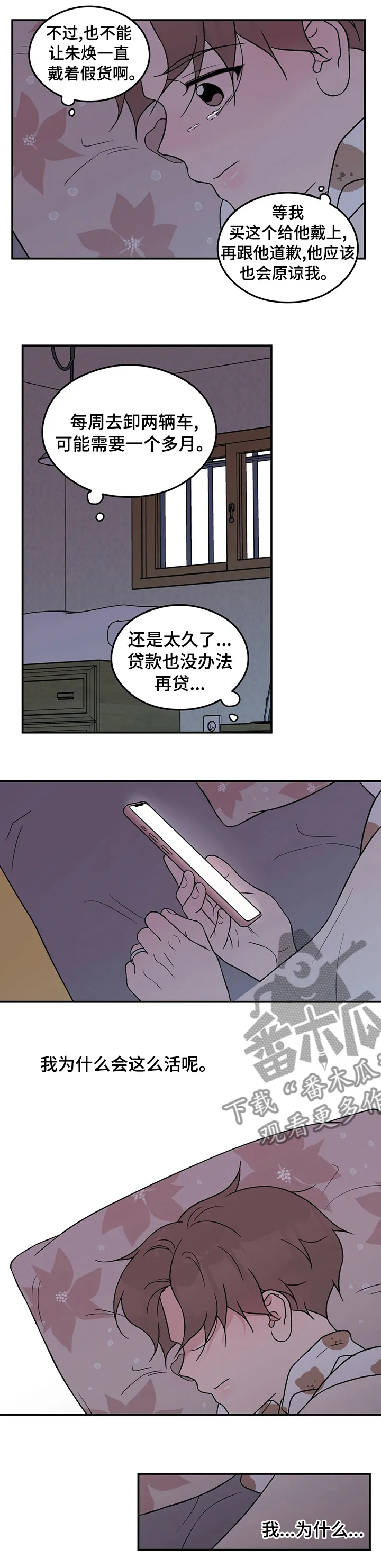 恋情演习漫画漫画,第70章：【第二季】为什么8图