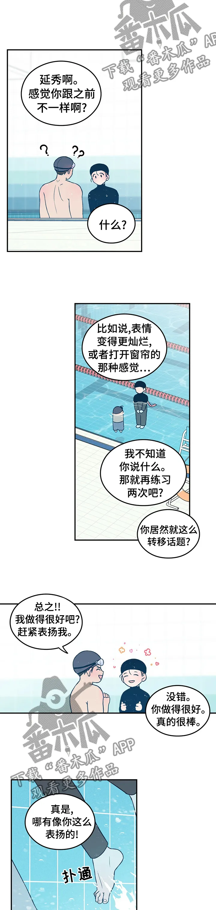 恋情议论 漫画漫画,第61章：【第二季】翻腾转体，没什么难的！2图