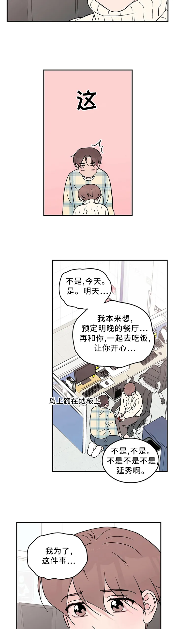 恋爱剧情漫画漫画,第44章：生日愿望3图