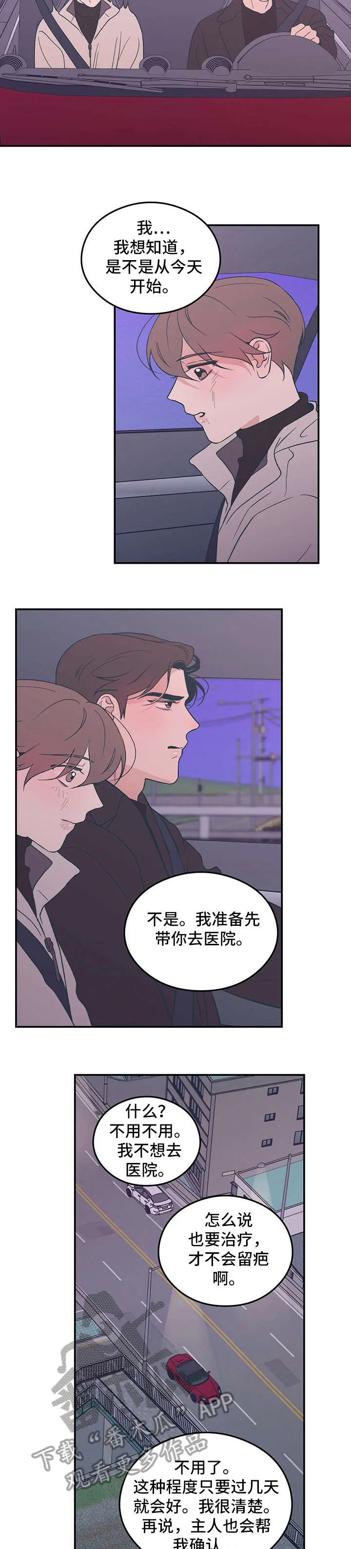 恋情演习漫画漫画,第12章：奇怪3图