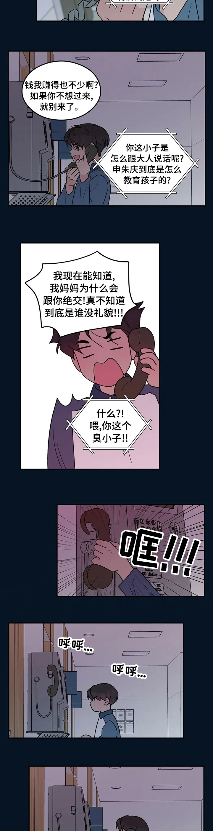 恋情演习漫画漫画,第93章：【第二季】好怕4图