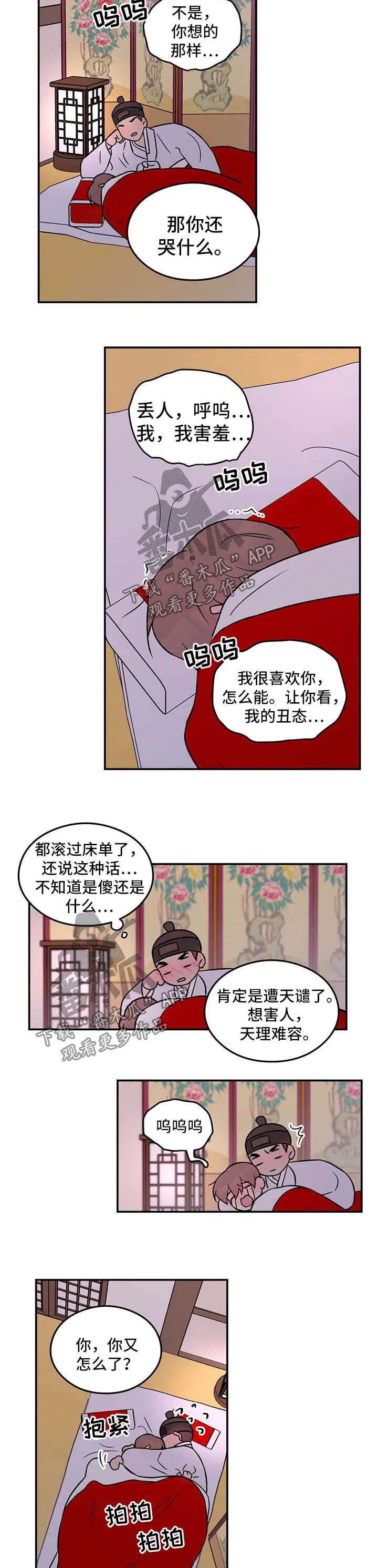 恋情演习漫画漫画,第54章：【番外】爱情28图