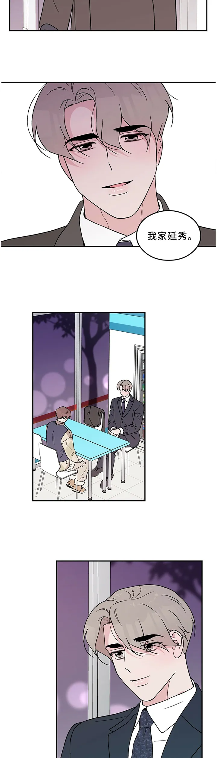 恋情演习漫画漫画,第46章：主人9图