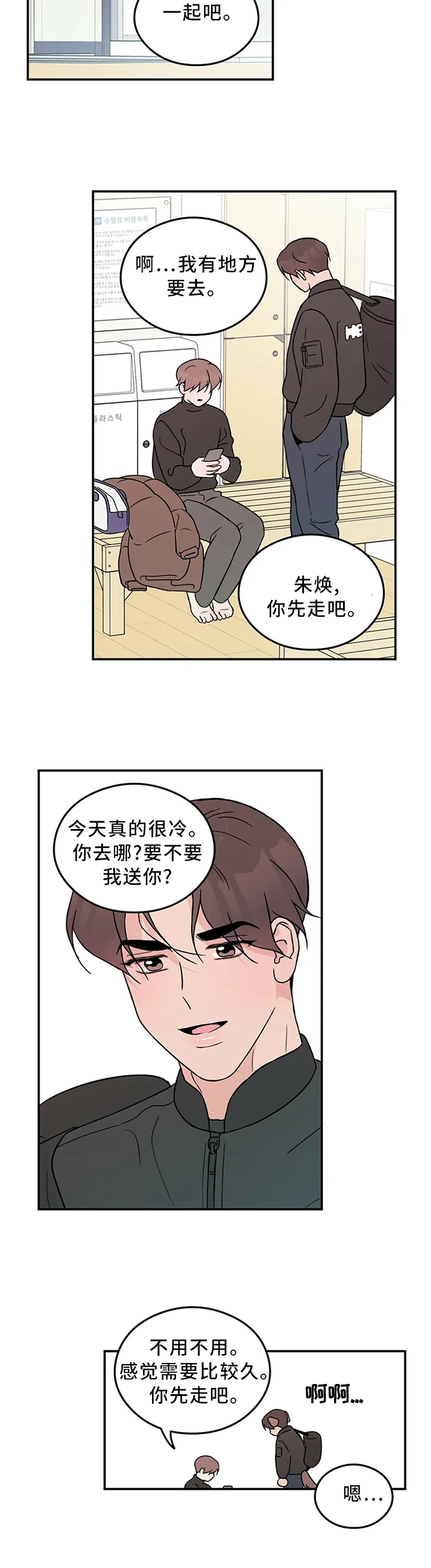 恋情演习漫画漫画,第43章：\"疏远\"2图