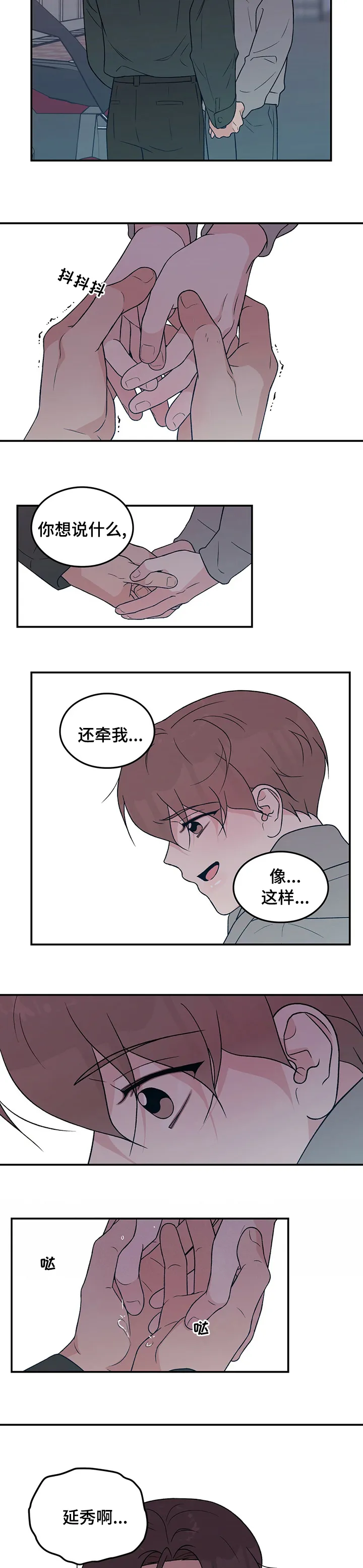 恋情演习漫画漫画,第86章：【第二季】分手吧4图