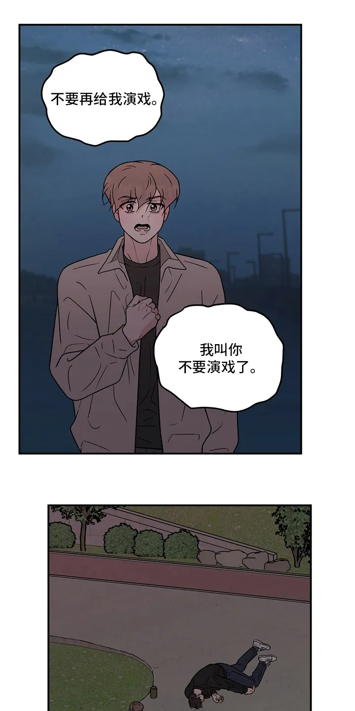 恋情演习漫画漫画,第109章：【第二季】原谅我一次2图