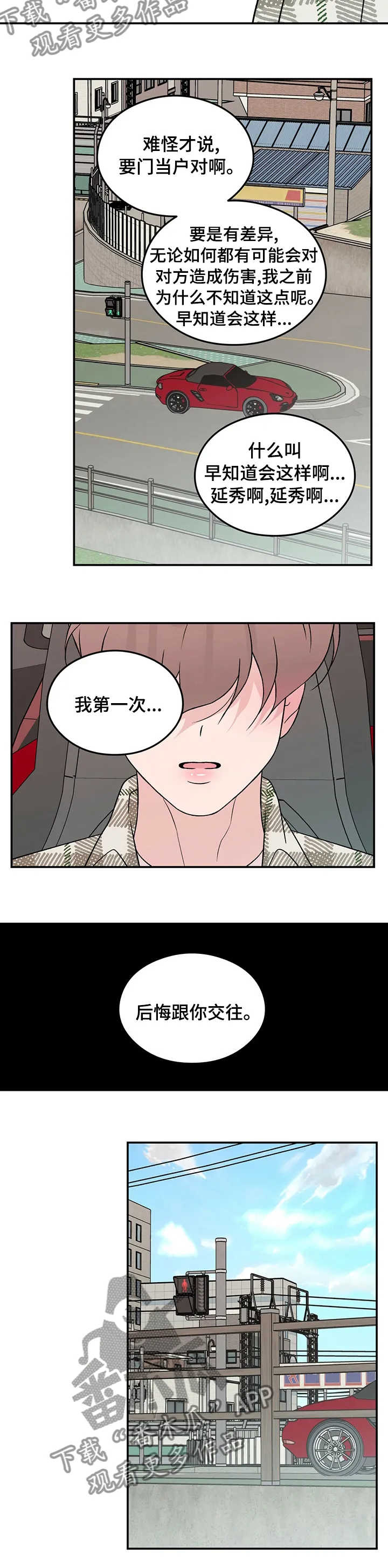 恋情演习漫画漫画,第70章：【第二季】为什么3图
