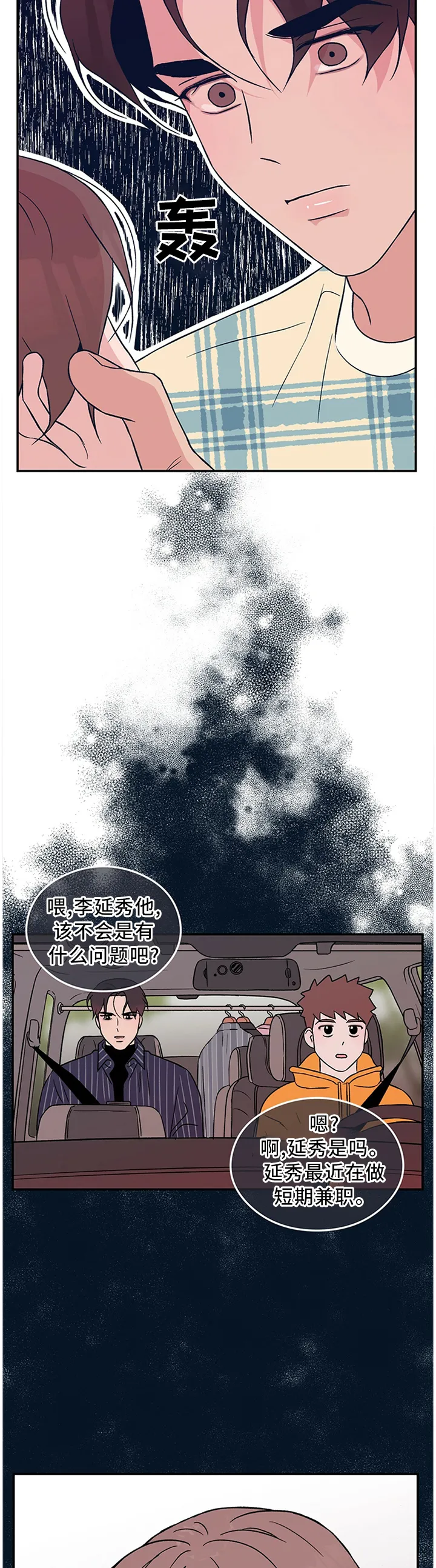 恋情演习漫画漫画,第43章：\"疏远\"10图