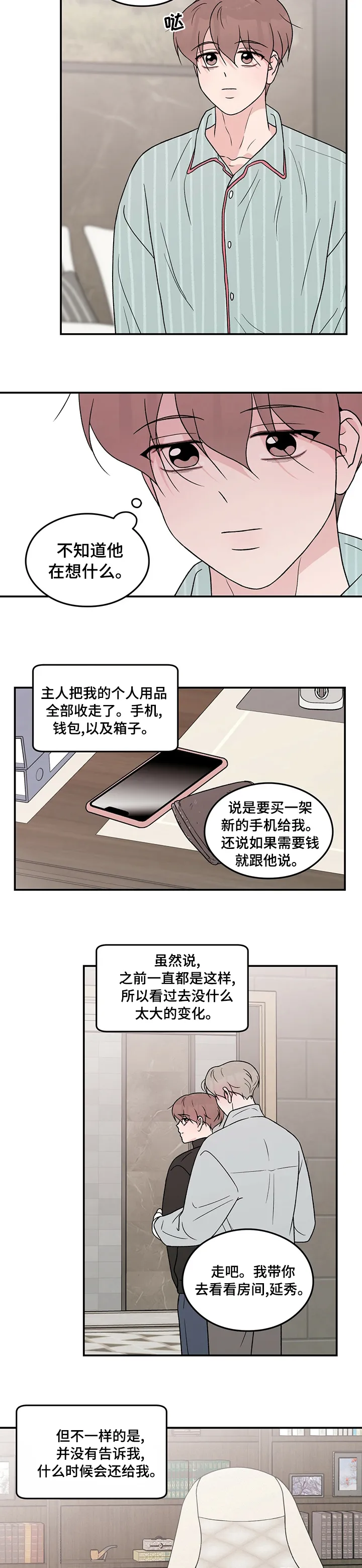 恋爱剧情漫画漫画,第96章：【第二季】吃饭2图