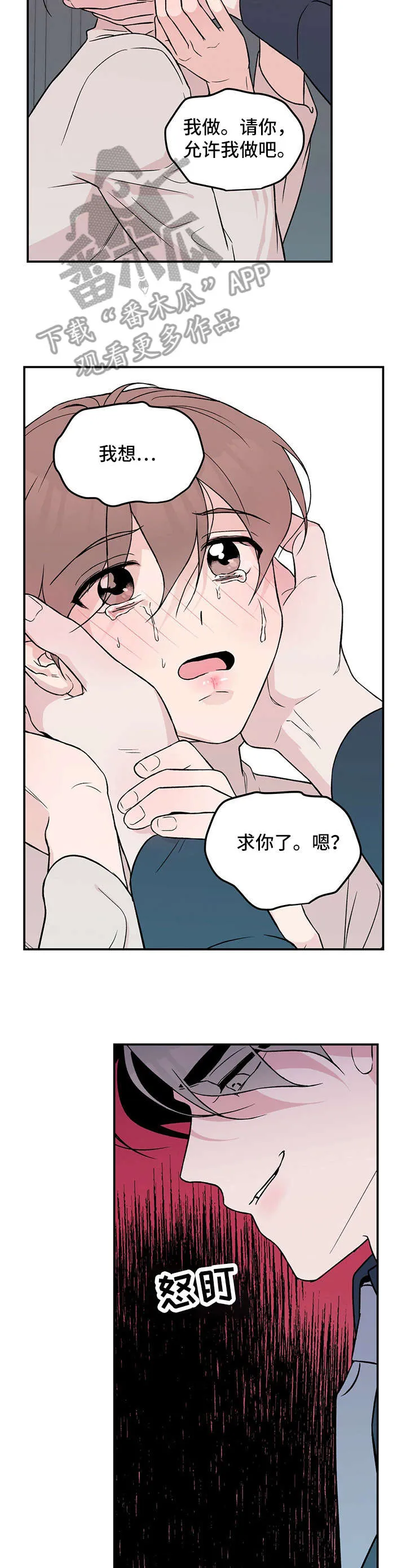 恋情议论 漫画漫画,第25章：烦2图
