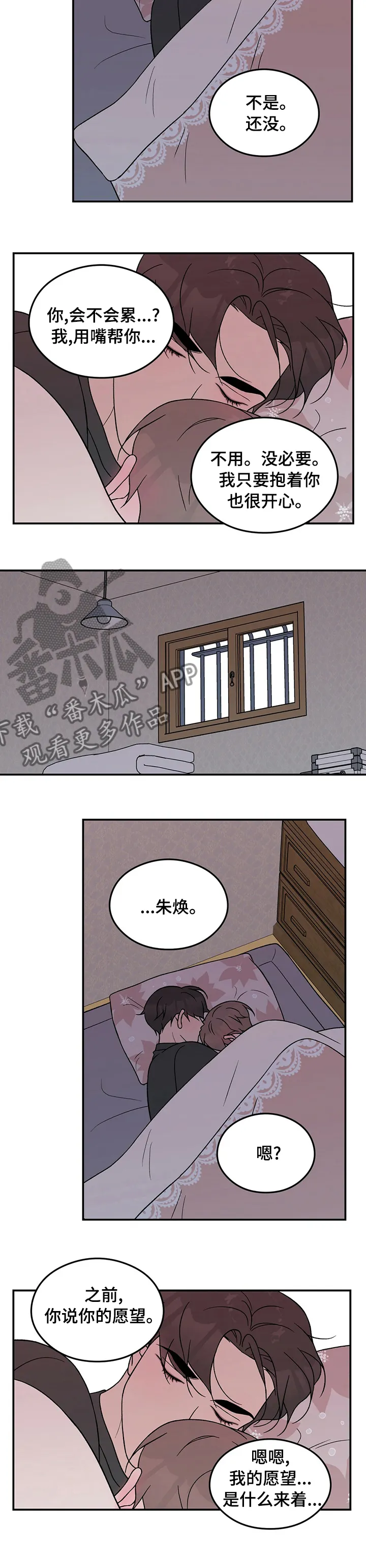 恋情yp漫画,第75章：【第二季】别担心3图