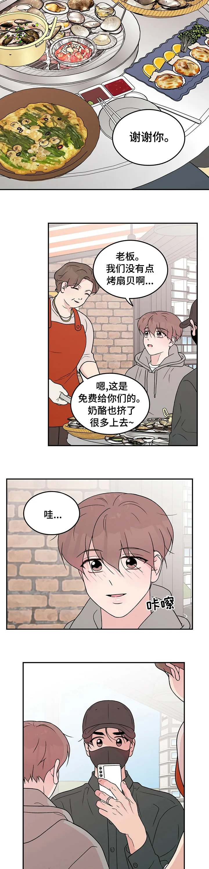 恋情议论 漫画漫画,第84章：【第二季】失误4图