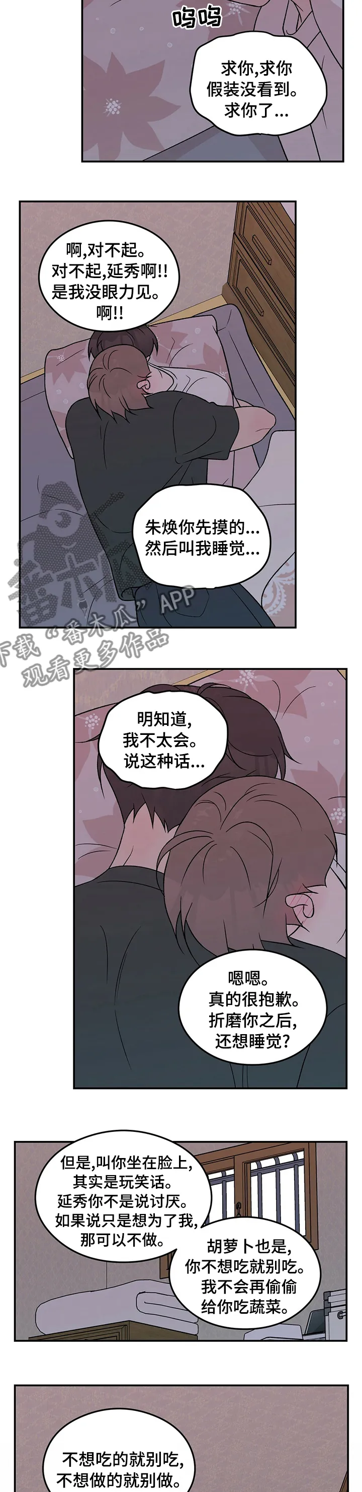 恋情yp漫画,第75章：【第二季】别担心7图