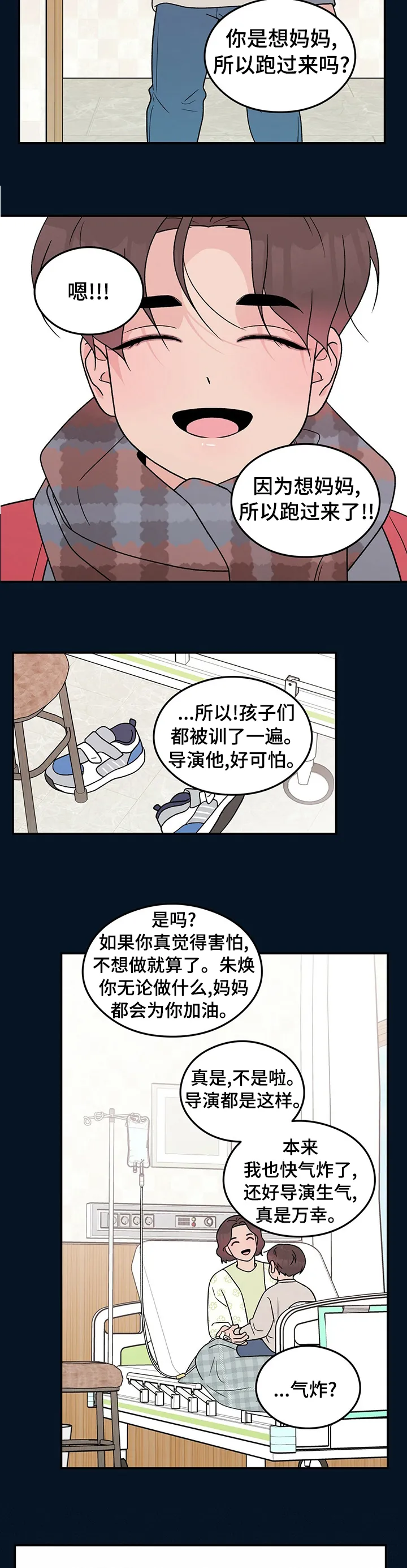 恋情yp漫画,第92章：【第二季】康乃馨2图