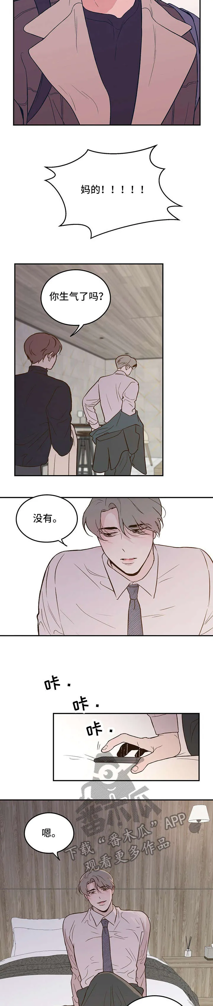 恋情演习漫画漫画,第8章：主人4图